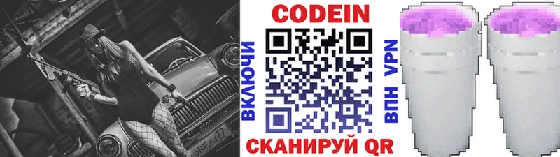 Кодеиновый сироп Lean напиток Lean (лин)  Шадринск 